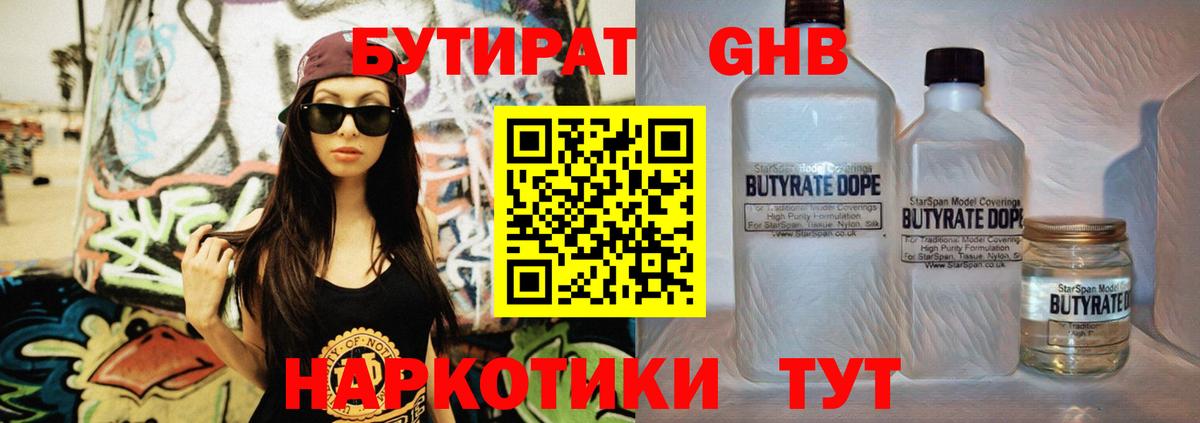 Бутират BDO  Вход с VPN  Глазов 