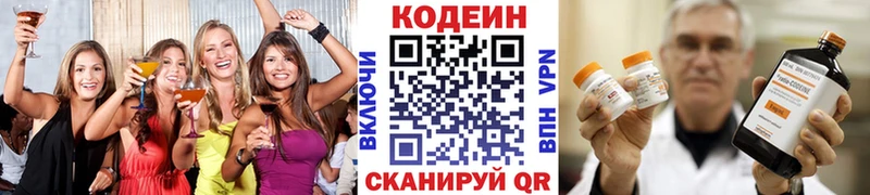 Codein напиток Lean (лин)  где найти   гидра зеркало  Глазов 