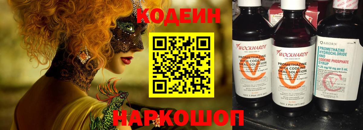 Глазов  Codein Purple Drank  Вход с VPN 