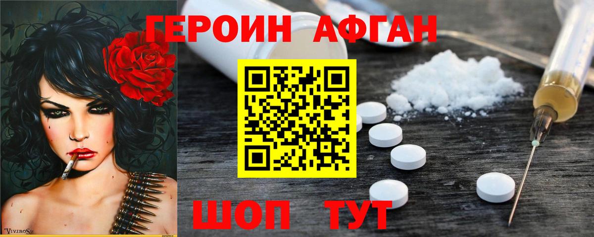 ГЕРОИН афганец  Героин  Глазов  Вход с VPN 