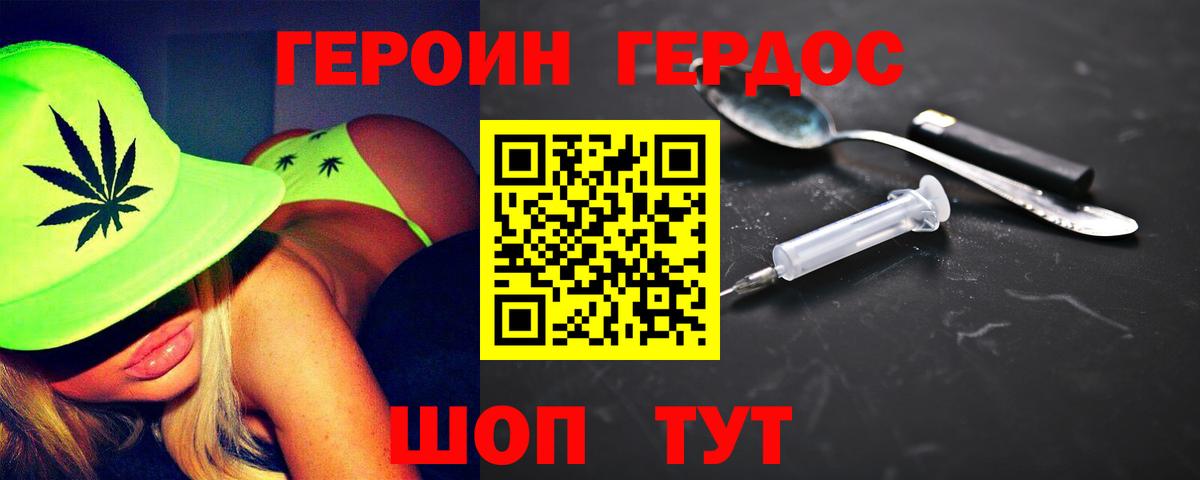 Героин афганец Глазов