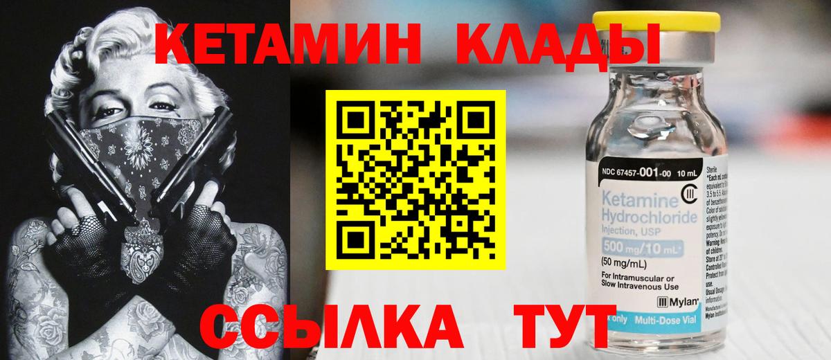 КЕТАМИН ketamine  КЕТАМИН VHQ  Вход с VPN  Глазов 