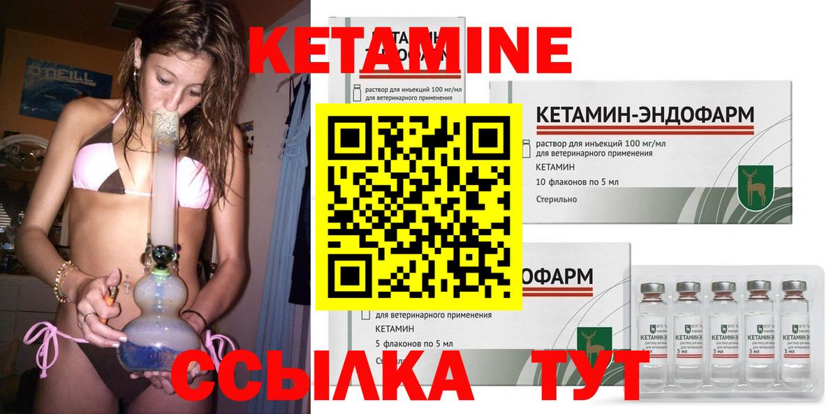 Кетамин ketamine Глазов
