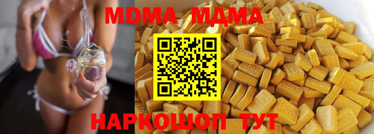 MDMA crystal  Вход с VPN  MDMA  Глазов  МДМА кристаллы 